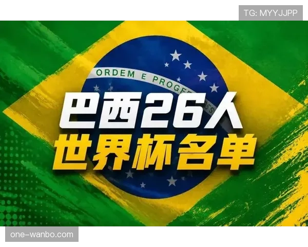 巴西晋级后保持竞争力，击败日本延续世界杯脚步